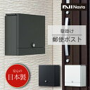 「郵便ポスト ナスタ(Nasta) KS-MAB4 W390×H400 上入前出/壁付・防雨タイプ」メール便 大型郵便 A4 防水 ipx3 盗難防止 郵便受け 壁付け