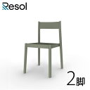 【2脚セット】スタッキングチェア 屋外使用可 「Resol Danna リソル ダナー チェア」 座面高45.9cm 高さ80cm グリーングレー 樹脂製