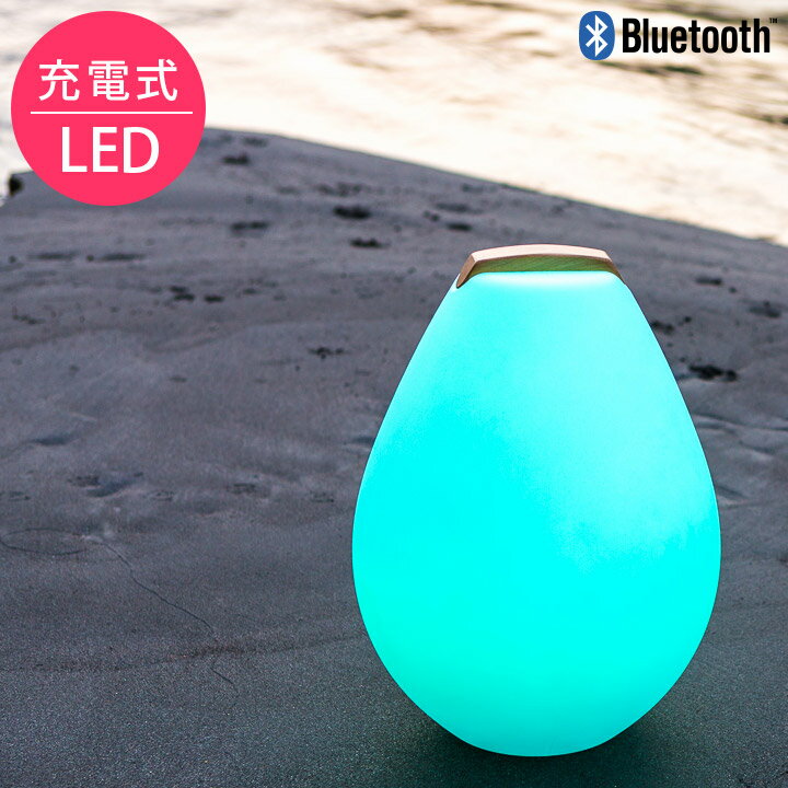 おしゃれ 屋外照明 「ポータブルLEDガーデンライト ベッセル2S（Vessel2S） 充電式・Bluetooth仕様 スマートアンドグリーン（Smart & Green）」