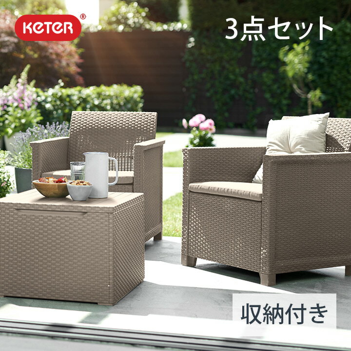 【樹脂製】【屋外家具】【ラタン】「ケター （KETER） エマ ガーデンチェアー＆収納付きガーデンテーブル 3点セット （EMMA BALCONY SET 147871）」