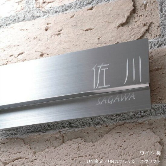 Doorplates - 【ステンレス表札】【送料無料】 「ワンロック RISH（リッシュ）」