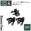 セット販売 「 アメリカンフェンス 扉金具セットA(Φ31.8mm用) ハンマートーンブラック ( ヒンジA2個+ラッチA1個) 」 外構 DIY 金網 柵 ガ...