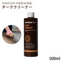 木製家具用メンテナンス剤 チーク用薄膜層溶剤 水性 「 Furniture Clinic ファニチャークリニック チーククリーナー 500ml 」