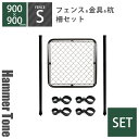 セット ブラックフェンス 「 アメリカンフェンス 柵セットS ハンマートーンブラック ( 900×900mmフェンス+Φ48.6mm杭2本+ジョイントB4個 ) 」 DIY インダストリアル 西海岸 ビンテージ アメリカ風