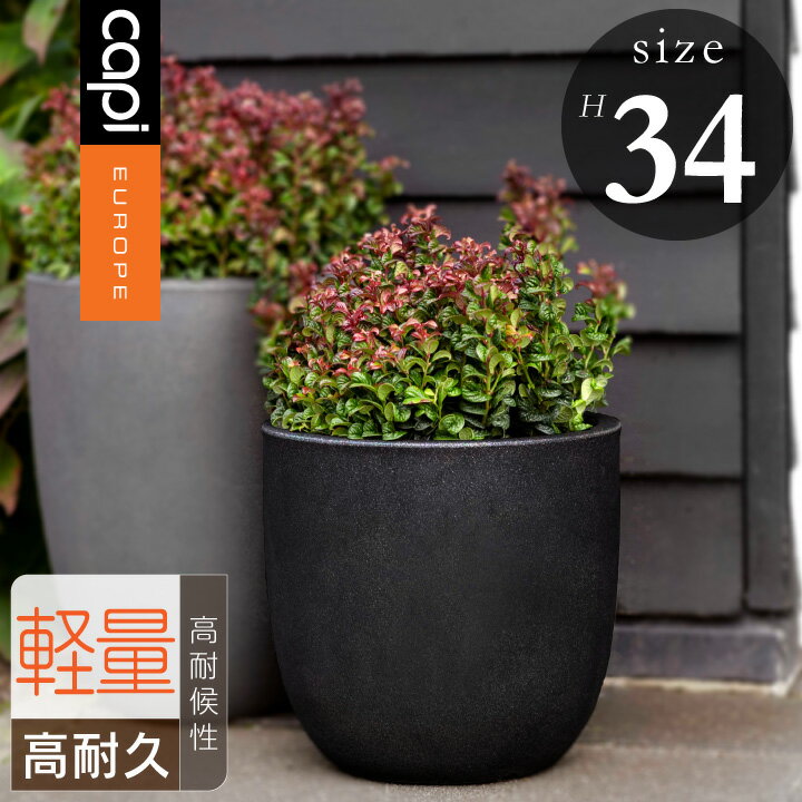 植木鉢 おしゃれ 軽量 「カピ（Capi） アーバンスムース エッグプランター（UrbanSmooth EggPlanter） Sサイズ（Φ35×H34cm）」 11号鉢相当／大型／ブラック／底穴なし／TOSHIN（トーシン）