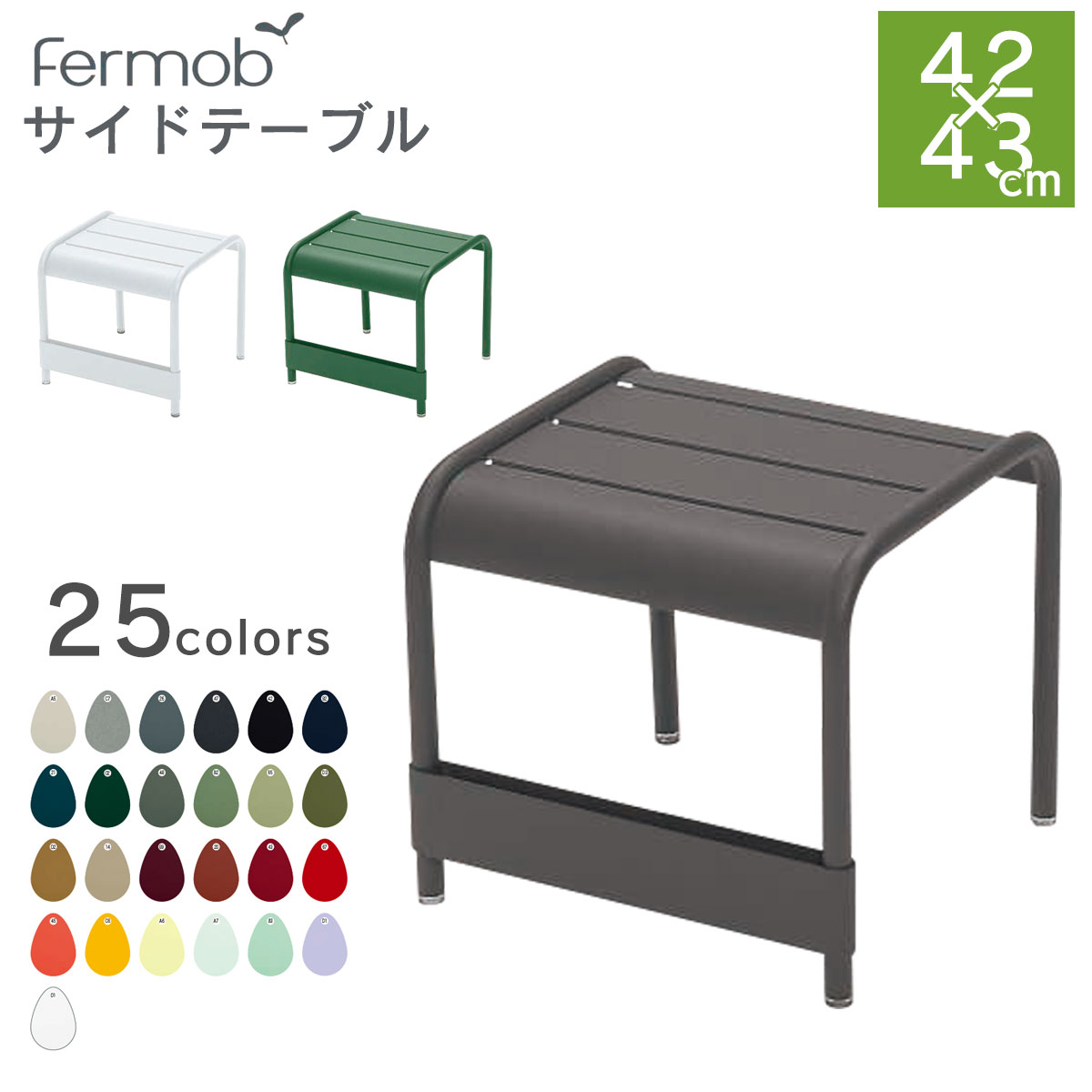 【テーブル】【机】 サイドテーブルやお子様用の机にもぴったり！Fermob ルクセンブールテーブル42×43屋外対応です！ 【フェルモブ】【ファニチャー】【ガーデン】【庭】【送料無料】