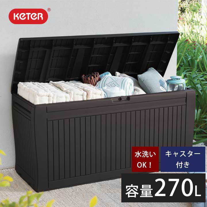 収納庫 屋外 ケター KETER コンフィ ガーデンボックス COMFY GARDEN BOX 幅117 奥行45 高さ57cm/天板耐荷重220kg ブラウン