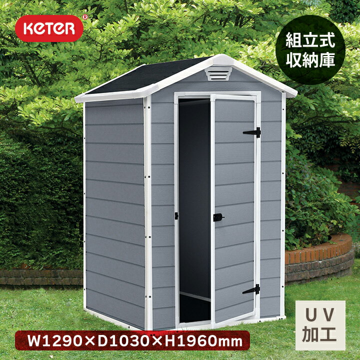 【樹脂製】【物置】【収納庫】「ケター （KETER） マノール ガーデンシェッド 4×3 （MANOR 4×3）」