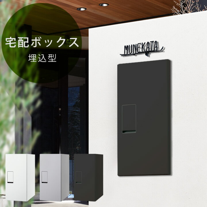 一戸建て用 集合住宅 「ナスタ （NASTA） 宅配ボックス レギュラー REGULAR 埋込タイプ KS-TLT240-S500」