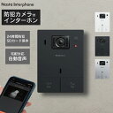 スマホ タブレット 来客対応 「 ナスタ インターホン 」 24時間 防犯カメラ 録画 機能 インターフォン 夜間 カメラ 録音 自動 音声 見守りカメラ ナイ...