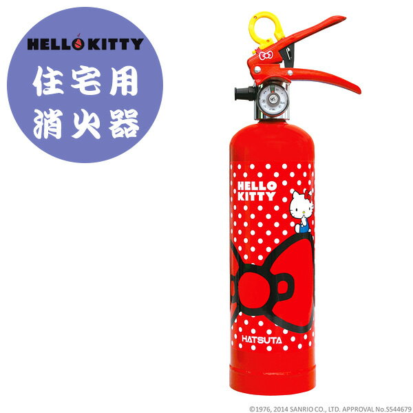 【消火器】【新築祝い】【ハローキティ】 「ハローキティの住宅用消火器　レッド：ドット／1L」 リサイクルシール付き /新築祝い/開店祝い/プレゼント/ギフト/ ＊有効期限5年以上確約！＊【ハローキティ消火器】【防災】【家庭用】【おしゃれ】【キティ】