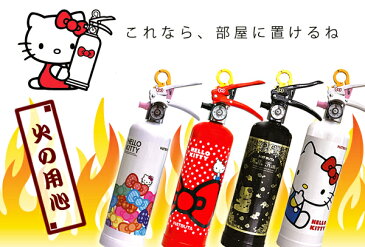 【消火器】【新築祝い】【ハローキティ】 「ハローキティの住宅用消火器 ホワイト:リボンとキティ/1L」 リサイクルシール付き /新築祝い/開店祝い/プレゼント/ギフト/*有効期限5年以上確約!*【ハローキティ消火器】【防災】【家庭用】【おしゃれ】