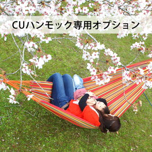 柱・梁 側面適応 「CUハンモック用 取付金具セット2」通販格安セール情報 楽天 通販