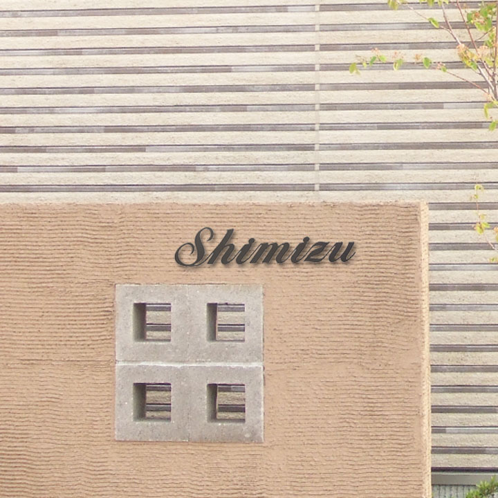 【表札】【アイアン】【受注生産】「アイアン表札 オーナメントサイン」