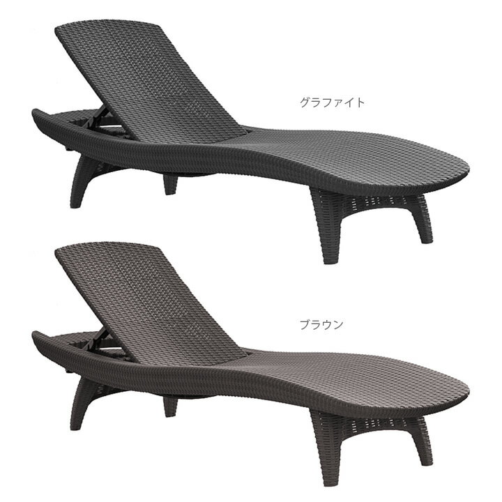 ケター『PACIFICSUNLOUNGER』