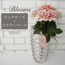 アーティフィシャルフラワー 造花 フラワーベース 「 w/g Blooms フラワー×ベースセット Pink Rose ピンクローズ 3 」 花瓶 おしゃれ イ...
