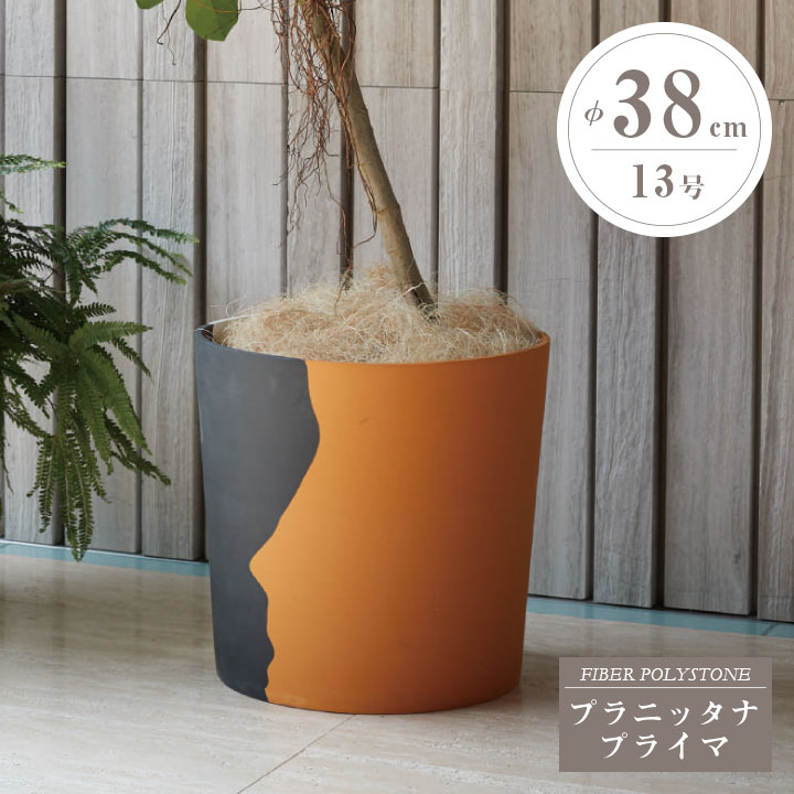 おしゃれ 植木鉢「プラニッタナ（Planeterna） プライマ 鉢カバー Lサイズ（13号鉢相当）」直径38cm 容量30L 白&黒&黄/白&灰&茶