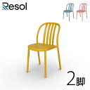 【ガーデンチェア 2脚セット】 椅子 おしゃれ ダイニングチェア 「Resol Sue リソル スー チェア」 座面高45.5cm 高さ80cm レトロブルー/...