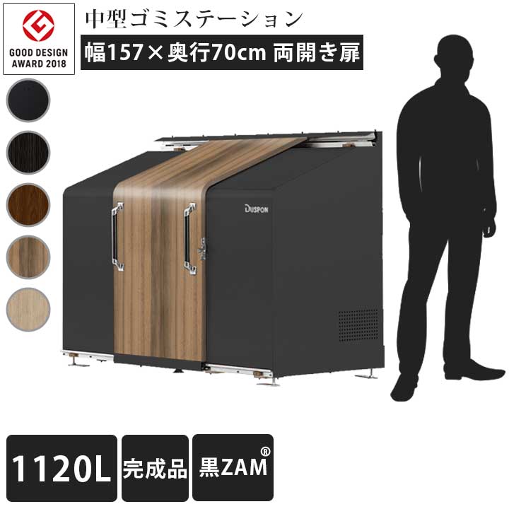 ＜スペック＞ サイズ：W1570×D700×H1200mm 素材：ZAM&reg;、黒ZAM&reg; 重量：90kg（多少の誤差があります） 容量：1120L（45Lゴミ袋：25個） 設置方法：アンカーボルト4ヶ所固定（アンカーボルトは別途ご用意ください） 備考：完成品お届け（パレット積み） ＜在庫について＞ ご注文確定後の在庫確保となるためご注文のタイミングによって在庫切れとなる場合がございます。在庫切れの際は後程ご連絡させていただきます。 ＜キーワード＞ カラス対策 猫対策 雨対策 外から見えない メンテナンスフリー メンテナンス楽 錆びない 掃除が楽 匂いが漏れない 匂いが付かない 匂いが残らない 施錠可能 引き戸 スライド式 大型 中型 プライバシー確保 イタチ対策 タヌキ対策 野良犬対策 イノシシ対策 町内会 自治会 地域 法人向け ゴミ収納庫 ダストボックス 集積庫 ゴミ捨て場 収納ストッカー 一時保管庫 収納ボックス ゴミ箱 スポーツ用品 園芸用品 不要品 段ボール ビニールプール 季節用品 キャンプ用品 ステンレス 黒ZAM 木目調 ブラック 黒 茶色 ブラウン ダークブラウン アッシュブラウン ライトブラウン ベージュ ライトベージュ ウッド調 木目柄 ウッド柄 SUS304 横幅1500mm 幅150cm 奥行700mm 奥行70cm 高さ1200mm 高さ120cm おしゃれ スタイリッシュ 土間打ち コンクリート土間 アンカーボルト固定 屋外 外用 集合住宅 アパート マンション オフィス 店舗用 商業施設 ホテル 戸建て 家庭用 事業所 ＜当店取扱物置で収納できるもの一例＞ バイク 自転車 冬用タイヤ スタッドレス カー用品 バット グローブ サッカーボール バスケットボール バレーボール ラケット ゴルフバッグ 登山用品 リュック バックパック トレッキングシューズ スノーボード スキー板 サーフボード その他スポーツ用品 季節用品 プール BBQ バーベキュー用品 グリル アウトドア用品 テント 寝袋 シュラフ パラソル シェード タープ 日よけ 扇風機 サーキュレーター ストーブ ファンヒーター 七輪 クリスマスツリー イルミネーション 除雪機 除雪スコップ 雪かき 灯油缶 洗車用品 掃除用具 ほうき くわ 農機具 ガーデニング用品 スコップ バケツ ホースリール ベビー用品 おもちゃ ベビーカー 釣り竿 薪 分別ごみ 粗大ごみ 不燃ごみ ビン 瓶 カン 缶 ペットボトル 防災グッズ 防災用品 段ボール ペット用品 工具 DIY用品 電動 ドリル のこぎり 高圧洗浄機 芝刈り機 ＜このような場所や用途でよく使用されています＞ 自宅 住宅 戸建て マイホーム 一軒家 家屋 お庭 ガーデン 離れ 屋外 アウトドア ビストロ フードコート バル バー ヴィラ 別荘 テラス 休憩所 デザイナーズマンション 野外 ドッグラン 中庭 坪庭 平地 ガレージ 駐車場 ロッジ 宅配ボックス替わり 置き配 フードデリバリー 不在受け取り 非対面受け取り 非接触受け取り 再配達防止 ＜お取引やお問い合わせのある施設・店舗＞ 法人 業者 個人商店 個人事業主 業務用 オーナー 小売店 路面店 商業施設 複合施設 デパート 飲食店 カフェ 喫茶店 レストラン 食堂 ビアガーデン お店 ショップ ストア 小売店 売店 ホテル 宿泊施設 旅館 銭湯 温泉施設 温浴施設 リゾート施設 スパ プール サウナ 結婚式場 イベントスペース レンタルスペース イベント業者 展示会 ペットショップ ペットホテル 動物病院 ドッグラン アパレルショップ 服屋 雑貨店 シューズショップ 靴屋 マンション アパート 集合住宅 レジャー施設 グランピング施設 キャンプ場 住宅展示場 ショールーム ハウスメーカー 外構業者 レンタルスペース 学校 小学校 中学校 高校 大学 保育園 幼稚園 こども園 病院 ケアホーム 介護施設 クリニック リハビリステーション 博物館 科学館 公園 薬局 ドラッグストア カーショップ バイクショップ DIYショップ 工場 公共施設 保養所 会社 レンタルオフィス 葬儀場 ショッピングセンター ＜こんなお問い合わせ歓迎＞ 大口注文 大量注文 少量注文 迅速見積り 無料見積り 請求書発行 領収書発行 設置工事 オーターメイド フルオーダー ショップサイン A型看板 礎石 受注輸入 商品提案 空間デザイン 屋外 植栽 グリーン トータルコーディネート ランドスケープ デザイン 景観デザイン 公共遊具 カフェスペースデザイン キッズスペースデザイン エントランスデザイン 壁面緑化 屋外用フェイクグリーン 空間づくり サブスクリプション 定期購入 業者登録高い意匠性と機能性 美しさと機能性を備えた次世代型ゴミ集積庫「ゴミステーション スライドドア02」は、本体上部から正面にかけてゆるやかなカーブを描いたやわらかいデザイン。他の直線的なデザインのごみステーションとは違い、様々な場面に溶け込みその性能を発揮します。黒ZAM&reg;の中身が見えないデザインはプライバシーを確保できるので、飲食店やオフィス・集合住宅のごみステーションとしてオススメです。 使い勝手の良さと快適さを追求 カラーは全5色 工場で組み立てた状態でお届けします 完成品でお届けするので、組立て不要で設置するだけ。設置の際は水平なコンクリート土間などにアンカーボルトで固定をしてください。※勾配のある場所に設置をすると、スライド扉が勝手に開いてしまったり、開閉しにくくなります。※アンカーボルトは付属しておりませんので、お客様でご用意ください。 こちらは「1120L / 両開き扉 / 黒ZAM&reg;」の商品ページです。 もっと見る こんなおしゃれなごみステーションがアパートにあると、ゴミ出しが楽しくなりますね。 庫内が見えず、扉に鍵をかけられるのでいたずらをされる心配がないのも安心。 アパートや商業施設だけでなく、一般家庭でも大きな段ボールなどの一時保管場所としても使えます。 サイズ：W1570×D700×H1200mm 素材：ZAM&reg;、黒ZAM&reg; 重量：90kg（多少の誤差があります） 容量：1120L（45Lゴミ袋：25個） 設置方法：アンカーボルト4ヶ所固定（アンカーボルトは別途ご用意ください） 備考：完成品お届け（パレット積み） 製作開始から出荷までの目安：2〜3か月程度（受注生産品） ＜ご注意＞※防水・防滴ではありません。 ※受注生産品の為、注文確定後のキャンセル・返品は承れません。 ※法人宛限定の配送となります。一部個人宅への配送も可能な場合があります。 ※水平なコンクリート土間などの上に置き、アンカーボルトで固定をしてください。（アンカーボルトはお客様でご用意ください） ※盗難防止用の鍵は付属しておりませんので、必要な場合は南京錠などをお客様でご用意ください。 ＜送料について＞ ※お届け先により別途送料が必要な場合がございますのでご注文後に改めてご案内差し上げます。 ※商品1台ごとに1台分の送料が加算されます。 ※こちらは「送料無料」対象外の商品です。 ゴミ置き場・ゴミ収納庫一覧はこちらから