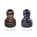 【蛇口】【フォーセット】【水栓柱】「ホースアダプター」