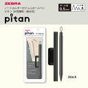 ZEBRA ゼブラ pitan ピタン ブラック ノートホルダー付 ジェルボールペン 黒 0.5mm P-JJ115 磁石内蔵 ボールペン ジェルインク 水性顔...