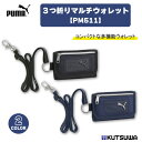 クツワ PUMA 3つ折りマルチウォレット PM511 ウォレット 財布 三つ折り ストラップ付 コンパクトサイズ 多機能 収納 ブランド スポーツ ギフト ブラック ネイビー KUTSUWA プーマ(4)