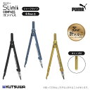 クツワ PUMA スリミーコンパス PM513 コンパス 図形 製図 図面 シャープペン 0.5mm芯 スリム 文房具 ステーショナリー ブランド スポーツ ギ...