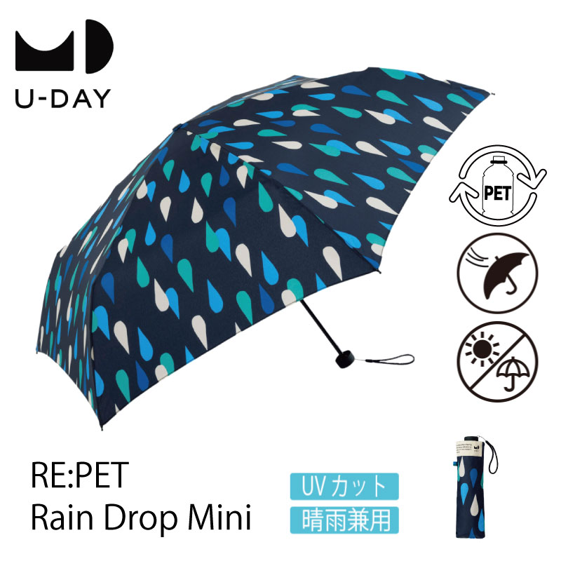 RE:PET サスティナブル 晴雨兼用傘 日傘 雨傘 U-DAY ユーデイ UMBRELLAS MINI RE:PET／Rain Drop Mini リペット レインドロップ ミニ　傘 雨具 母の日