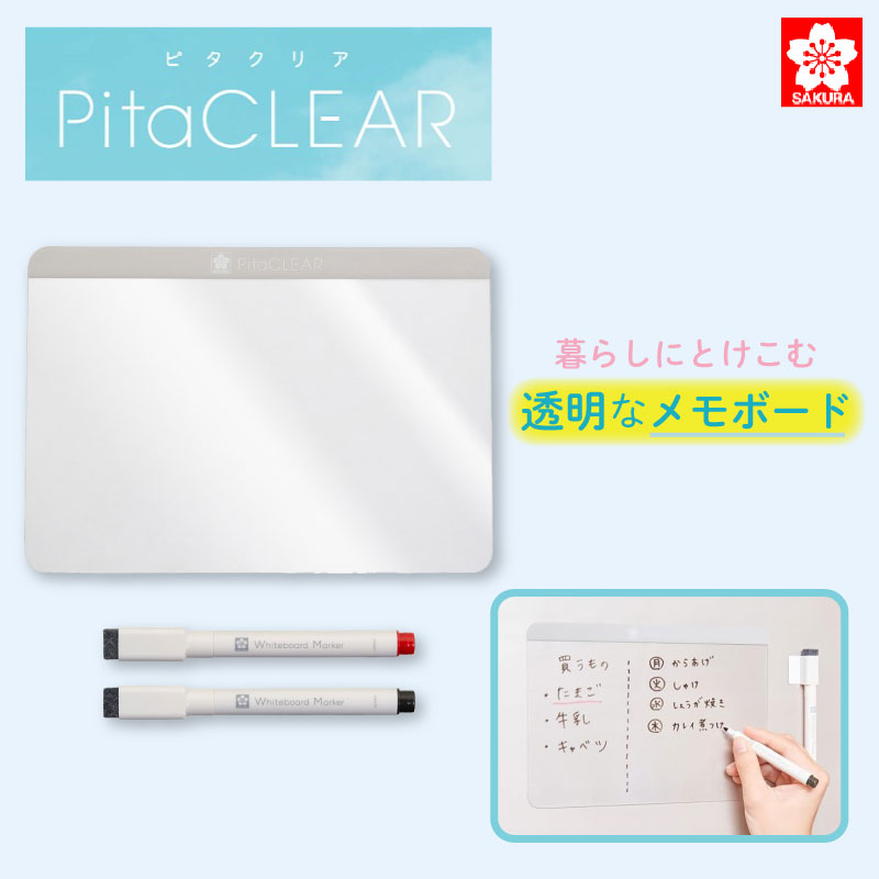 サクラクレパス ピタクリア A5 WDC-A5S メモボード ピタッと貼れる メモ クリア 透明 粘着シート ホワ..