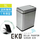 EKO デラックスファントム 9L シルバー センサー式 ゴミ箱 電池式 ダストボックス スリム ふた付き 角型 インナーボックス付 センサータイプ ステンレス
