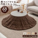 こたつ+うす掛け布団 2点セット モネ68ユイ 幅68(300w) ASSIST