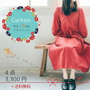 ＼5月1日限定・全品P2倍／ Carhaix キャレ B級品 アウトレット 4点