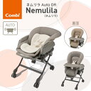 \1000円OFFクーポン・7/11 1:59迄/ Combi コンビ ネムリラ Auto DR 電動タイプ ベビーラック ハイローチェア 1年保証 正規品