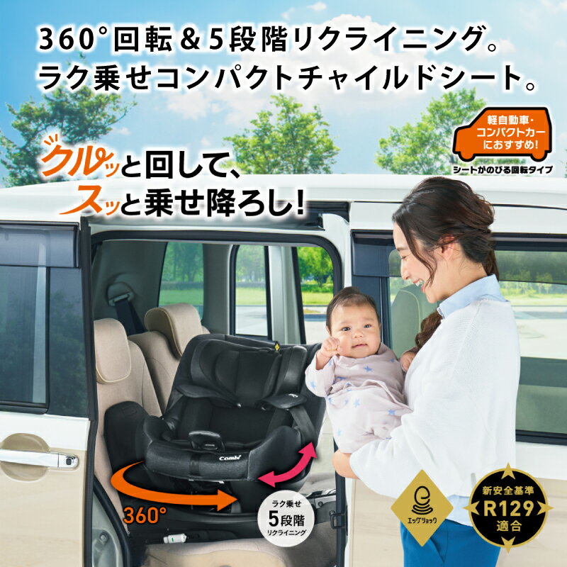 コンビ クルムーヴ R129 エッグショック CA サンシェード付き ISOFIX 正規品 メーカー保証 チャイルドシート ジュニアシート 軽量 コンパクト コンパクトカー 軽自動車