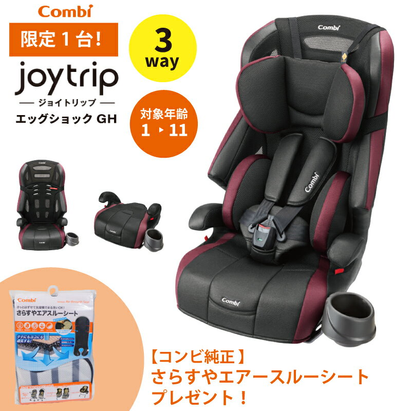 Combi コンビ ジョイトリップ エッグショック GH（BK)　チャイルドシート 117699