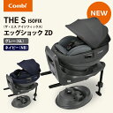 ＼正規品／コンビ ホワイトレーベル THE S ISOFIX エッグショック ZD チャイルドシート コンビ ホワイトレーベル THE S ISOFIX エッグショック ザ・エス 新生児 保証付き