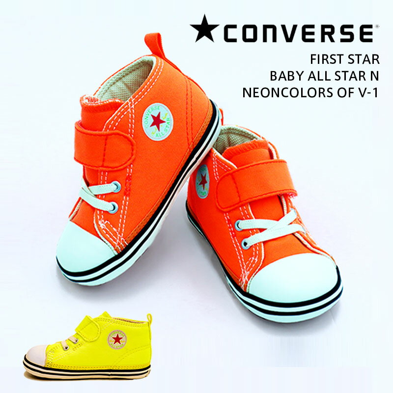 \ブラックフライデー・100円OFFクーポン/ CONVERSE コンバース BABY ALL STAR N NEONCOLORS OF V-1 ベビー オール...