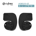 cybex　サイベックス CYBEXは、安全性・デザイン性・機能性を兼ね備えたドイツ製のベビー用品ブランドです。 都市のライフスタイルに完全に適応するカーシート、ベビーキャリア、子供用家具、ベビーカーを提供しています。 一般的な水準の上をゆくオシャレで、高級感を感じさせるベビー用品です。 サイベックス メリオシリーズ カーシートアダプター サイベックスのベビーシートを装着するためのメリオシリーズ専用カーシートアダプターです。 【適合製品】 「クラウド」シリーズ 「エイトン」シリーズ 注目ワード cybex サイベックス ベビー用品 ベビーカー チャイルドシート カーシートアダプター アクセサリー トラベルシステム メリオ クラウド エイトン ドイツ製 子供用品 高級 ハイブランド ドイツ 人気 安全　機能性 雑誌掲載 旅行 帰省cybex メリオシリーズ カーシートアダプター サイベックス メリオシリーズ カーシートアダプター 正規品 サイベックスのベビーシートを装着するためのメリオシリーズ専用カーシートアダプターです。 製品名 メリオシリーズ カーシートアダプター 適合製品 「クラウド」シリーズ 「エイトン」シリーズ 保証 メーカー保証 ブランド cybex 備考 ※製品は予告なく仕様を変更する場合があります。 返品交換・キャンセルについて ※こちらの商品はメーカーお取り寄せ商品のため、ご注文確定後のキャンセル・返品交換を承る事ができません。 何卒ご理解ご了承ください。 ご購入前にご一読ください。 【注意事項】 ※こちらの商品はメーカーにて入念な点検後、当店に納品されております。 その為、開封後の返品・交換は受付をお断りしております。 また、輸送中に包装部分に傷等が生じる可能性が御座います。 メーカー既成の外装で配送した商品で外装のみに損傷がある場合は交換できません。 予めご了承くださいませ。 保証について チャイルドシートは3年、ベビーカーは2年のメーカー保証がついております。 当店はサイベックス正規販売店になっておりますので、 開封後の不具合につきましては、サイベックスカスタマーセンターにて対応させていただいております。 詳細を「CTPJAPANカスタマーセンター」までお問い合わせください。