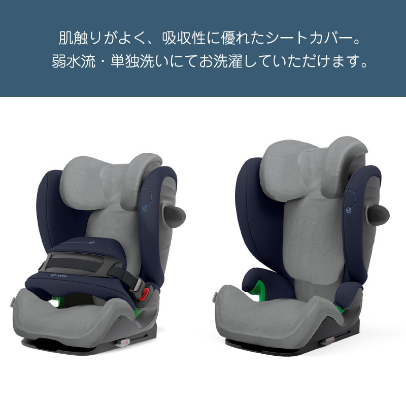 サイベックス パラスG・ソリューションG 専用 マルチカバー cybex カーシート用 シートカバーアクセサリー