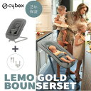 cybex サイベックス ゴールドバウンサー+ アダプター セット
