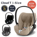 サイベックス クラウド T i-Size cybex Cloud T i-Size クラウドt アイサイズ チャイルドシート 新生児 トラベルシステム コージーベージュ ミラージュグレープラス セピアブラックプラス