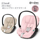 チャイルドシート cybex サイベックス クラウド Z2 i-Size FE シンプリーフラワーズ