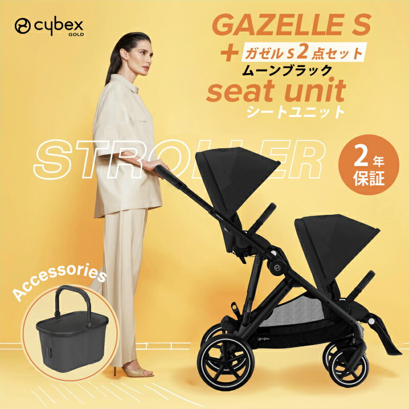 GWセール！cybex EEZY SB2 サイベックス ベビーカー バギー サイベックス ベビーカー 新生児 バギー ガゼルS + シート