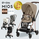 サイベックス ミオス JP3 ローズゴールド 専用レインカバー付き cybex MIOS JP3 フレーム&シート フルセット 2年保証 正規販売店 ベビーカー...
