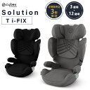 サイベックス ソリューション T i-fix アイソフィックス cybex ISOFIX チャイルドシート ジュニアシート 正規品 3年保証