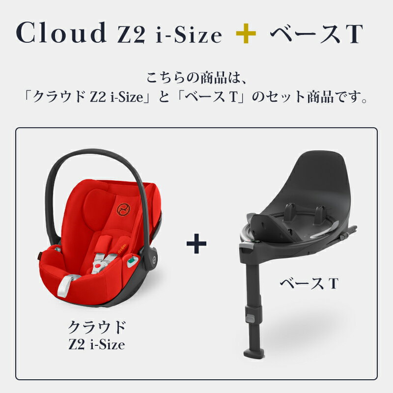 サイベックス クラウドZ2 cybex Cloud Z2 i-Size+ベースT セット チャイルドシート 回転 新生児 ディープブラック ソーホーグレー オータムゴールド