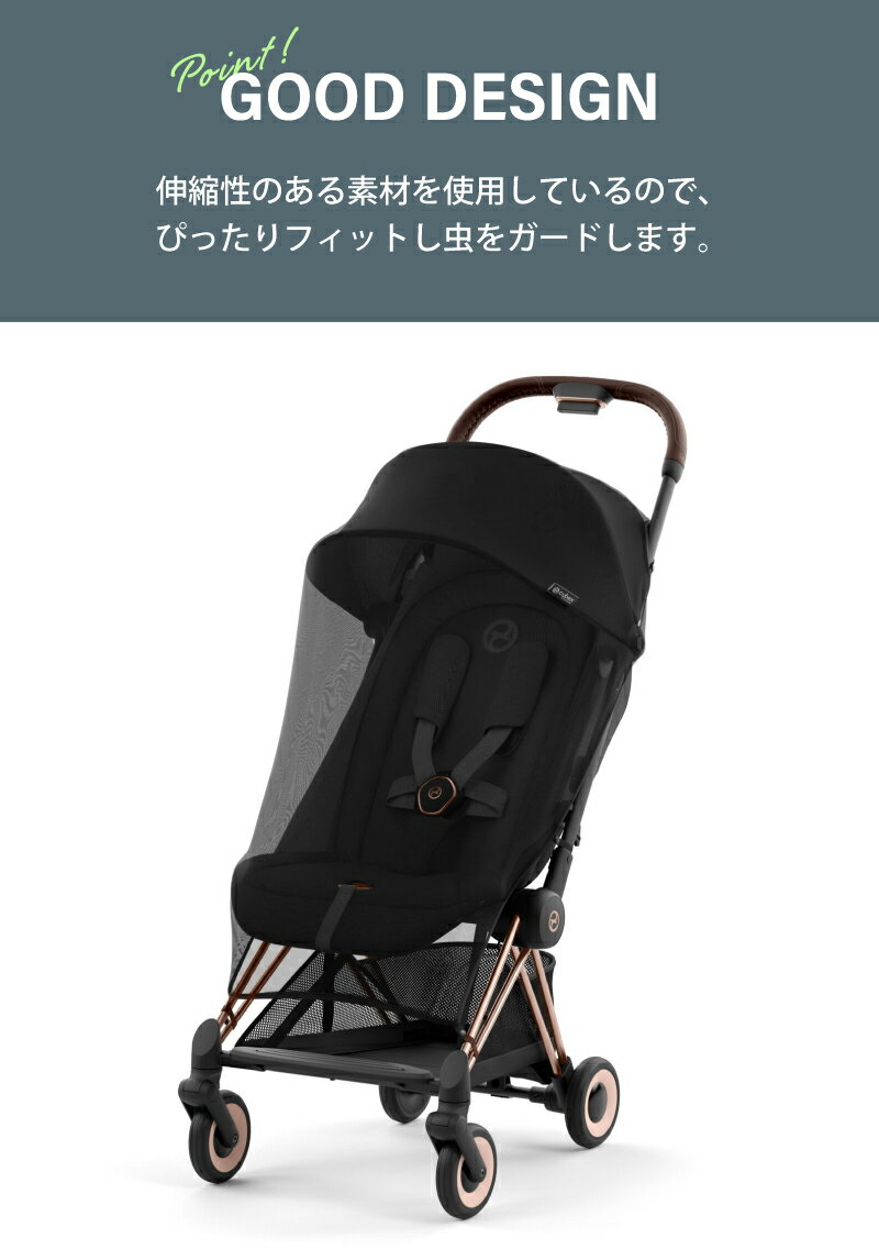 サイベックス コヤ インセクトネット COYA 虫よけネット ベビーカー ストローラー アクセサリー 虫除け