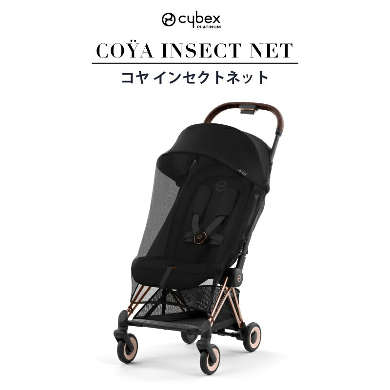 【正規品】 cybex コヤ インセクトネット こちらの商品はコヤ専用の虫除けネットです。 伸縮性のある素材を使用しているので、ぴったりフィットし虫をガードします。 (30℃で手洗いも可能） 注目ワード サイベックス ベビー用品　夏 虫対策 便利 ベビーカー　アクセサリー 新生児 ドイツ製　子供用品　高級　ハイブランド　ドイツ 人気　機能性cybex コヤ インセクトネット こちらの商品はコヤ専用の虫除けネットです。 伸縮性のある素材を使用しているので、ぴったりフィットし虫をガードします。 (30℃で手洗いも可能） 製品名 コヤ インセクトネット 保証 メーカー保証 ブランド cybex シリーズ コヤ お手入れ方法 30℃で手洗い可能 ※取扱い詳細は説明書をご確認ください。 備考 ※製品は予告なく仕様を変更する場合があります。 返品交換・キャンセルについて ※こちらの商品はメーカーお取り寄せ商品のため、ご注文確定後のキャンセル・返品交換を承る事ができません。 何卒ご理解ご了承ください。 ご購入前にご一読ください。 【注意事項】 ※こちらの商品はメーカーにて入念な点検後、当店に納品されております。 その為、開封後の返品・交換は受付をお断りしております。 また、輸送中に包装部分に傷等が生じる可能性が御座います。 メーカー既成の外装で配送した商品で外装のみに損傷がある場合は交換できません。 予めご了承くださいませ。 保証について チャイルドシートは3年、ベビーカーは2年のメーカー保証がついております。 当店はサイベックス正規販売店になっておりますので、 開封後の不具合につきましては、サイベックスカスタマーセンターにて対応させていただいております。 詳細を「CTPJAPANカスタマーセンター」までお問い合わせください。