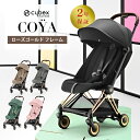 サイベックス コヤ cybex COYA ローズゴールド ベビーカー 生後1ヵ月頃の赤ちゃんから使える 軽量 コンパクト 正規品 2年保証 トラベルシステム バギー