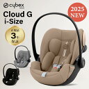 サイベックス クラウド G i-Size 2025 cybex 最新 3年 保証 Cloud G i-Size クラウドg アイサイズ チャイルドシート 新生児...